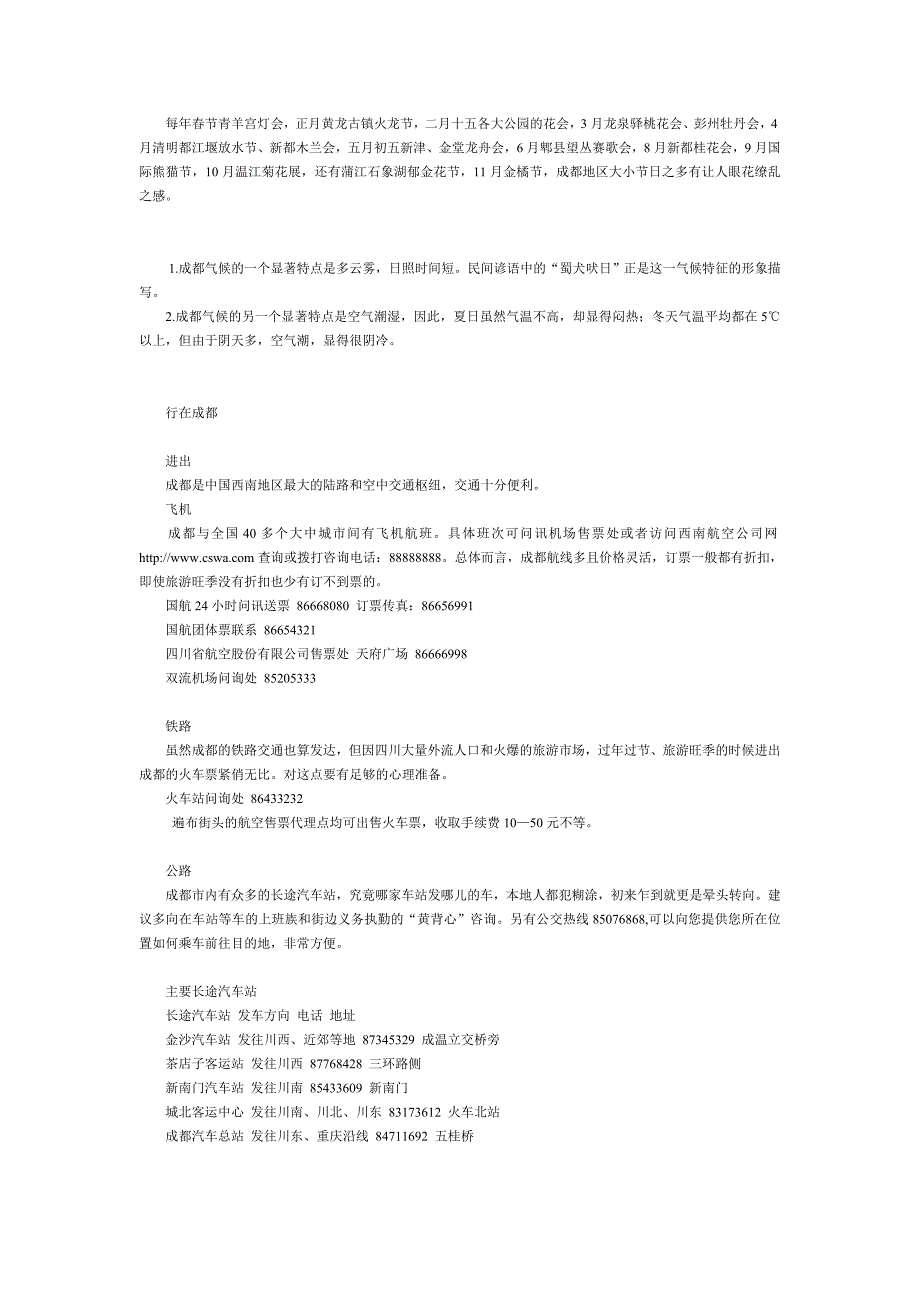 四川自助游攻略大全_第3页