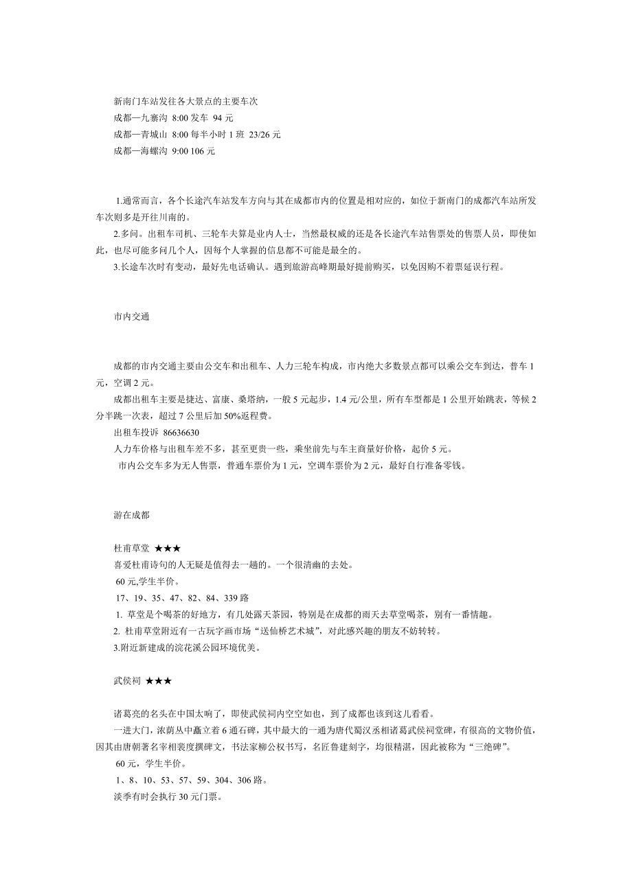 四川自助游攻略大全_第4页