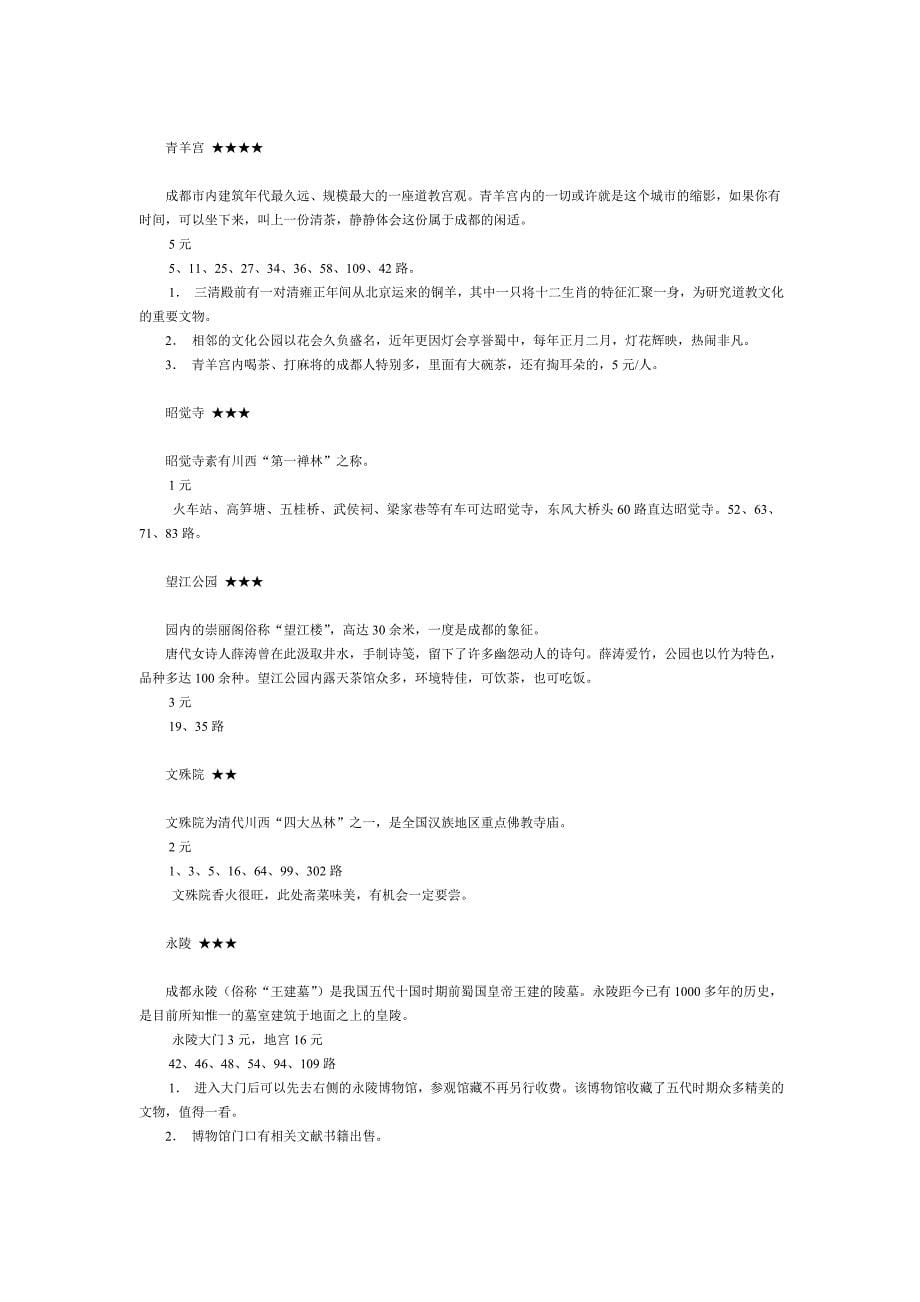 四川自助游攻略大全_第5页