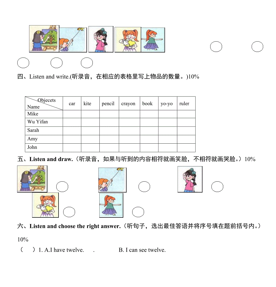 pep人教版小学英语三年级下册期末试卷　共七套_第2页