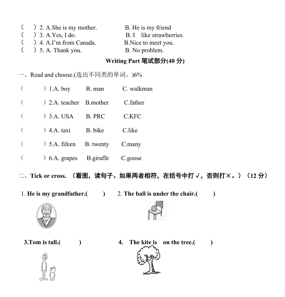 pep人教版小学英语三年级下册期末试卷　共七套_第3页