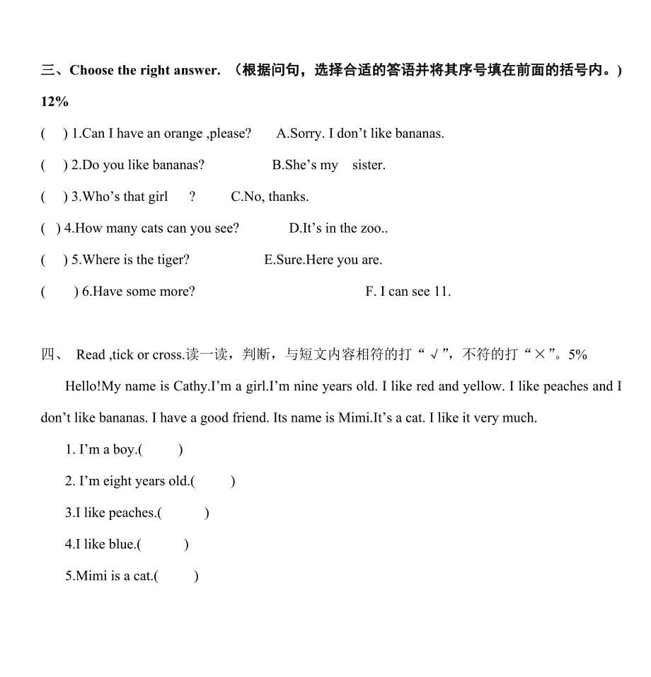 pep人教版小学英语三年级下册期末试卷　共七套_第5页