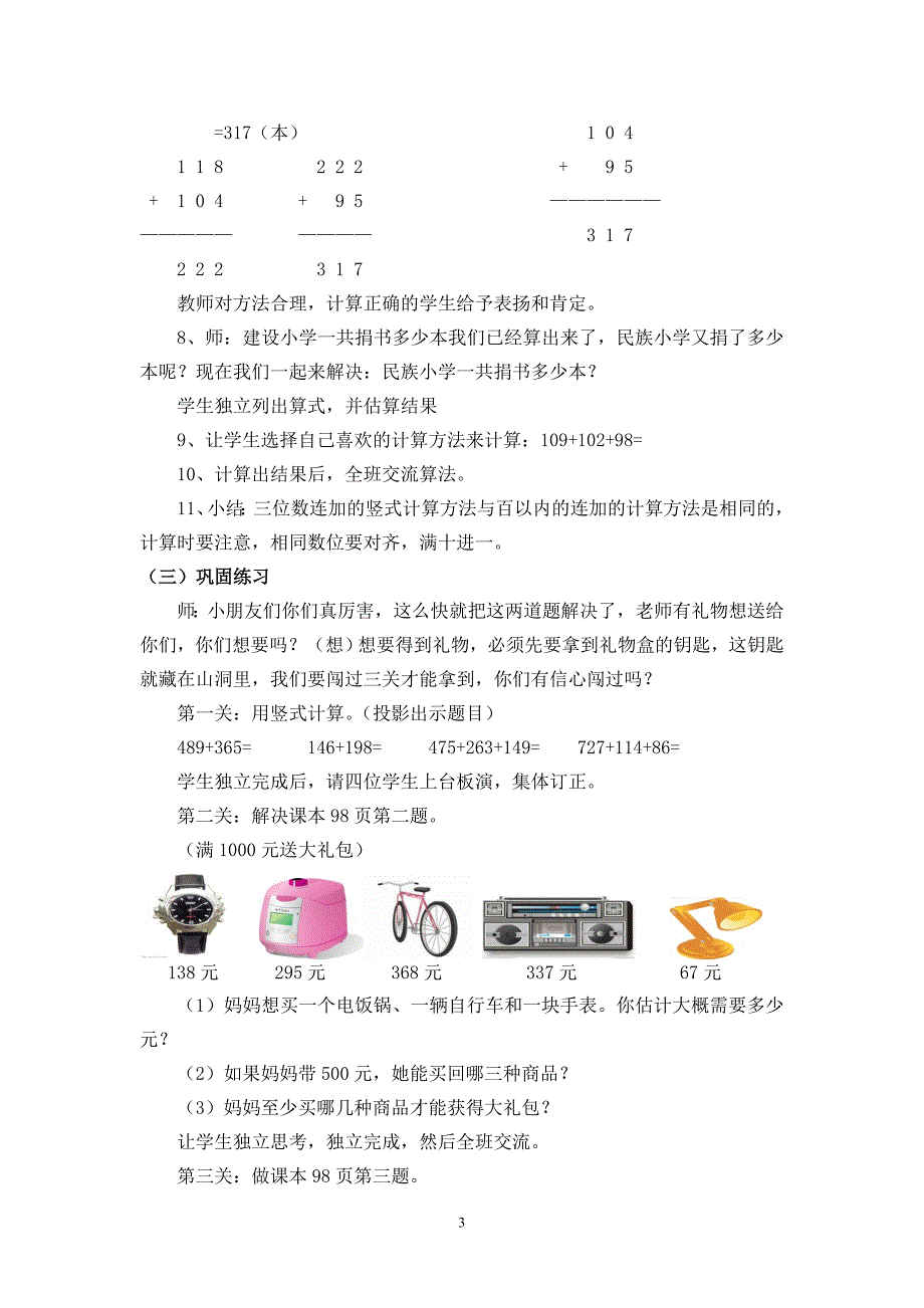 北师大版小学数学二年级下册《捐书活动》教学设计_第3页