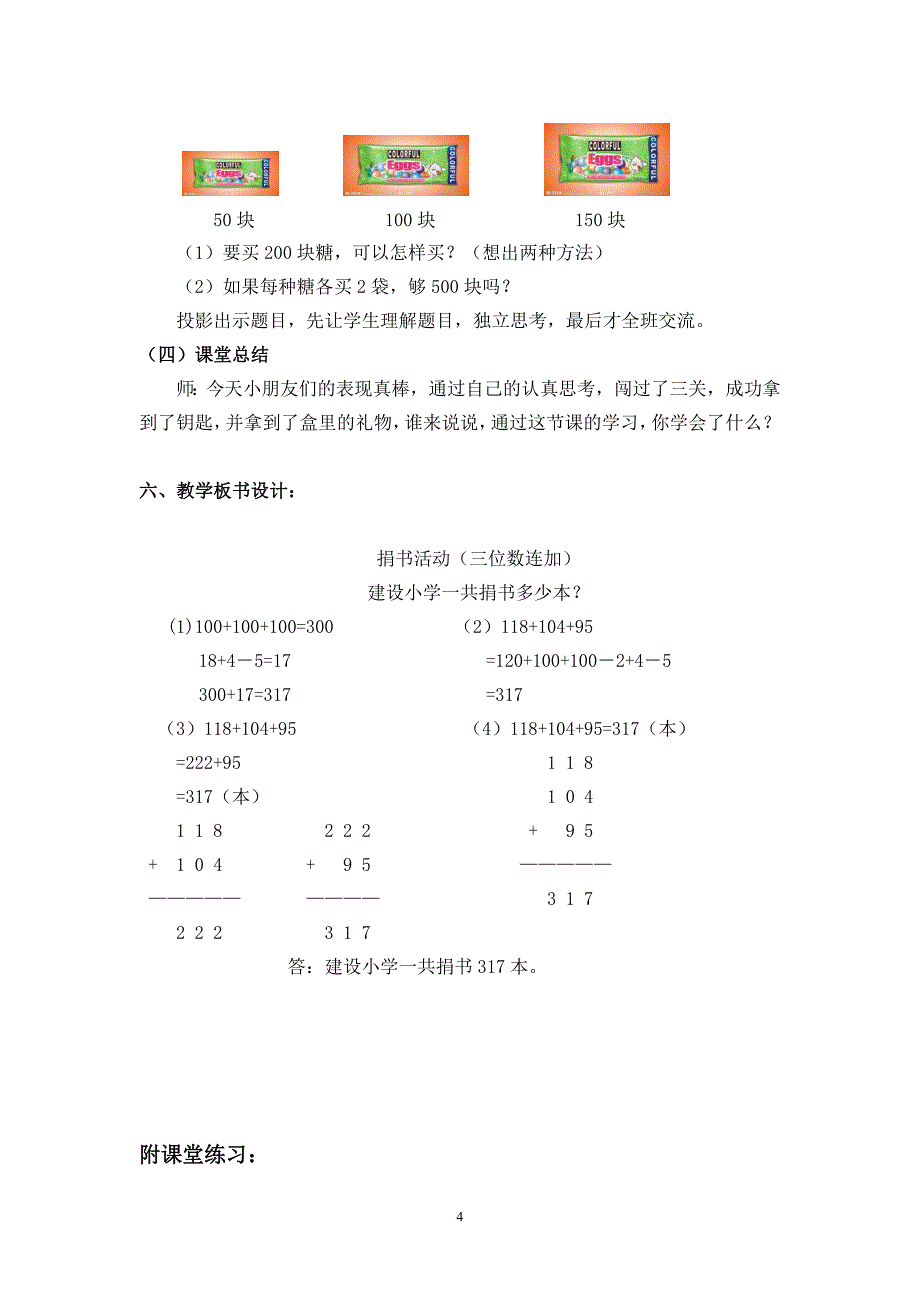 北师大版小学数学二年级下册《捐书活动》教学设计_第4页