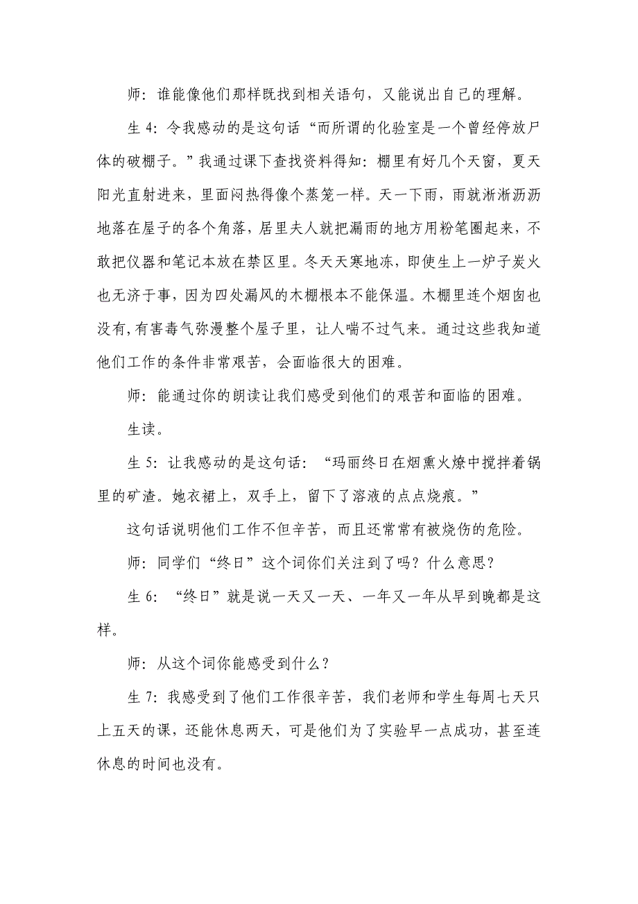 人教版小学语文六年级下册《跨越百年的美丽》教学实录_第4页