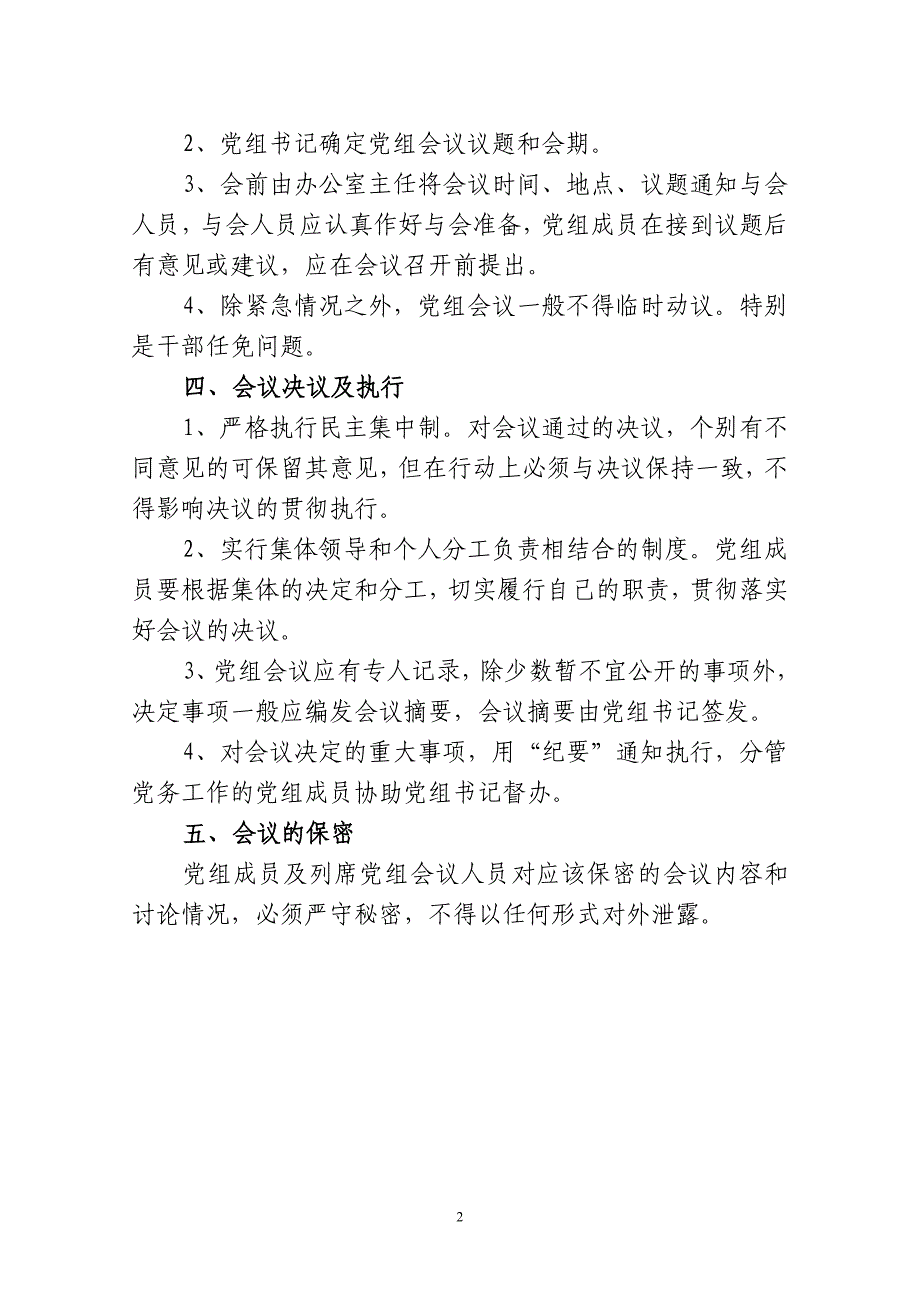 吉安市财政局党组会议议事规则_第2页