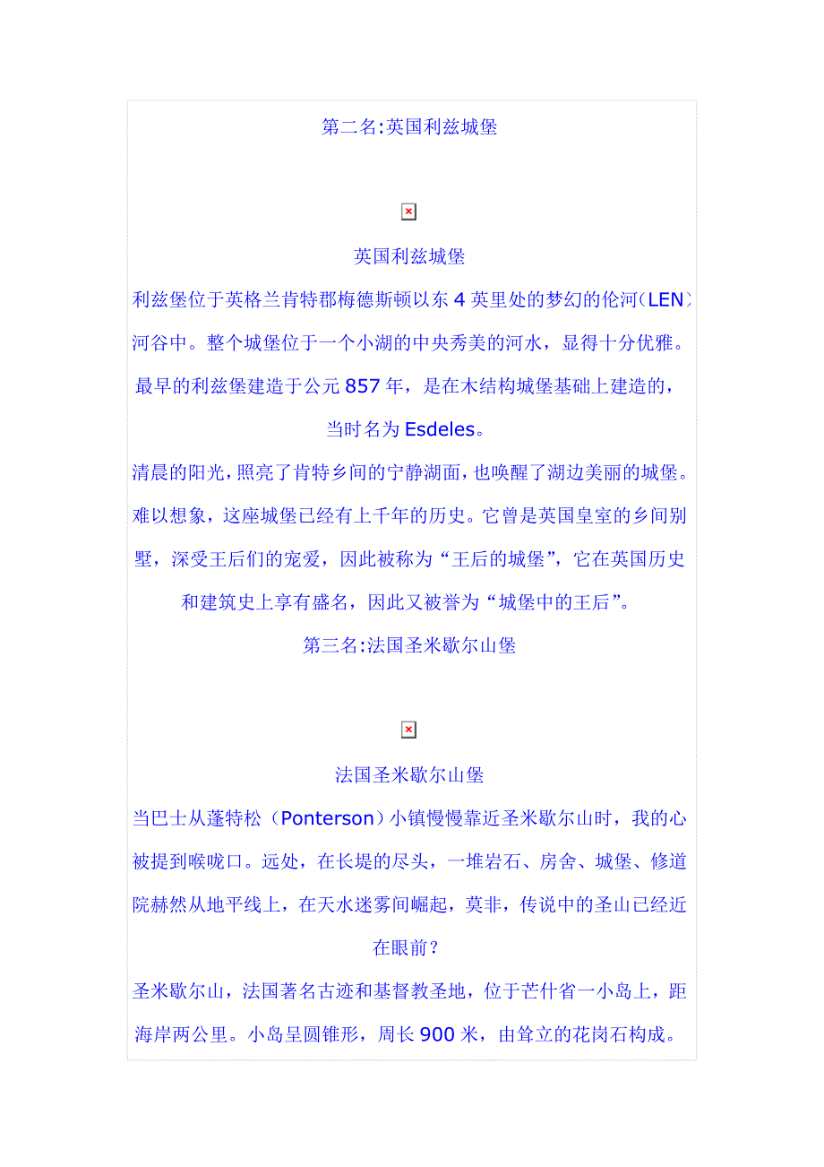 欧洲十大皇家城堡_第2页