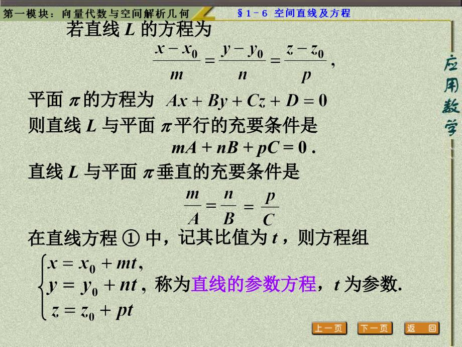 空间直线的点向式方程_第3页