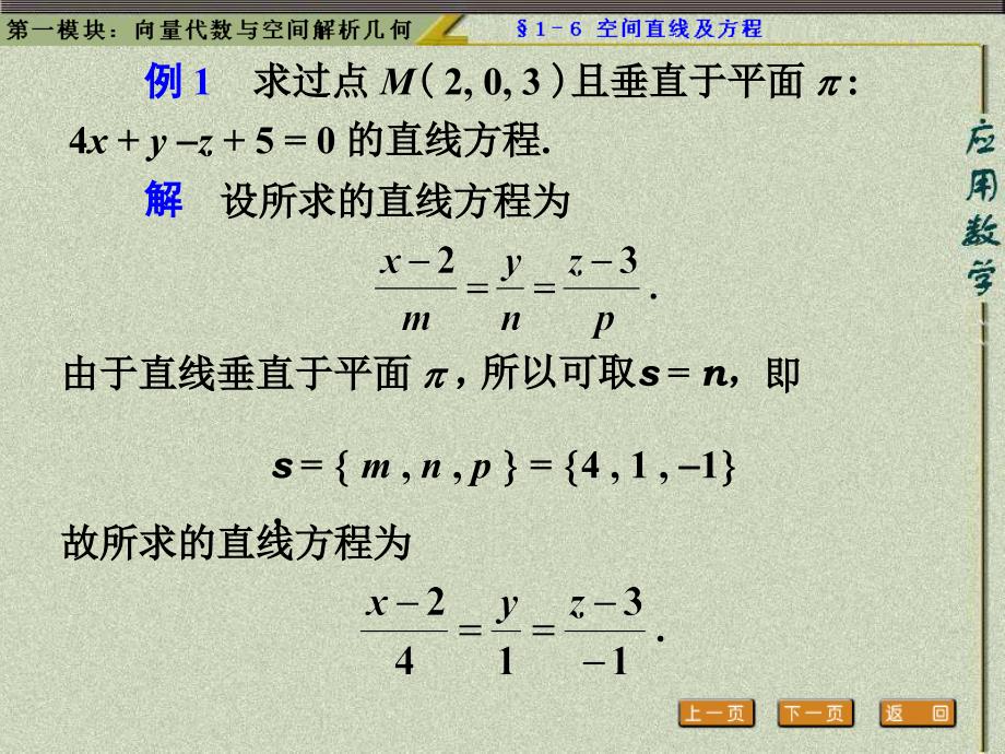 空间直线的点向式方程_第4页