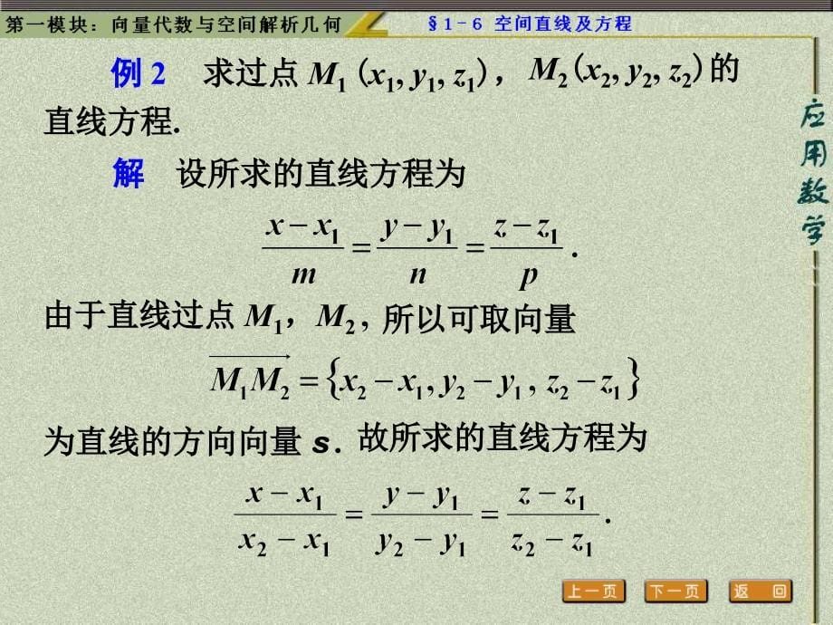 空间直线的点向式方程_第5页