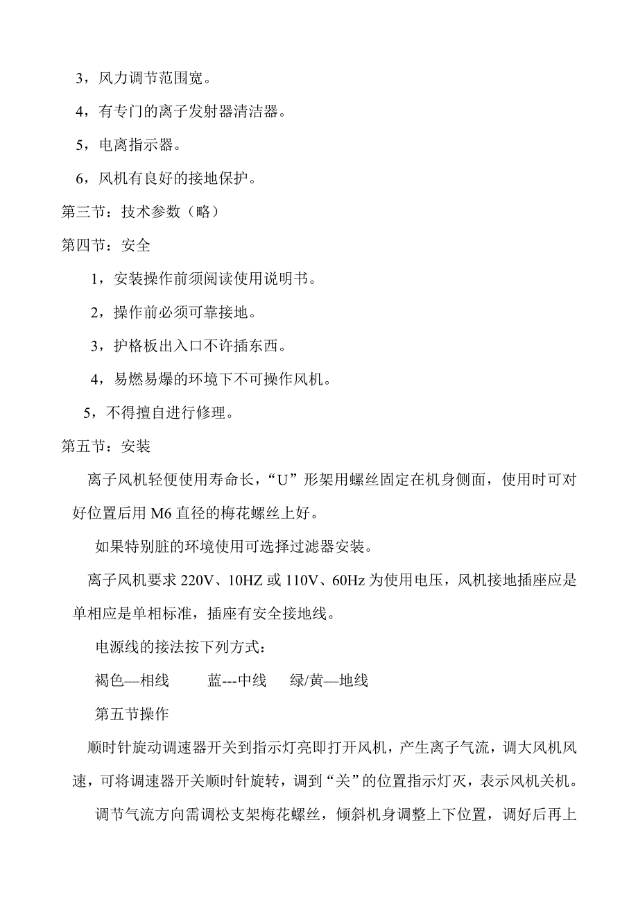 离子风机系列说明书使用操作与维护保养_第2页