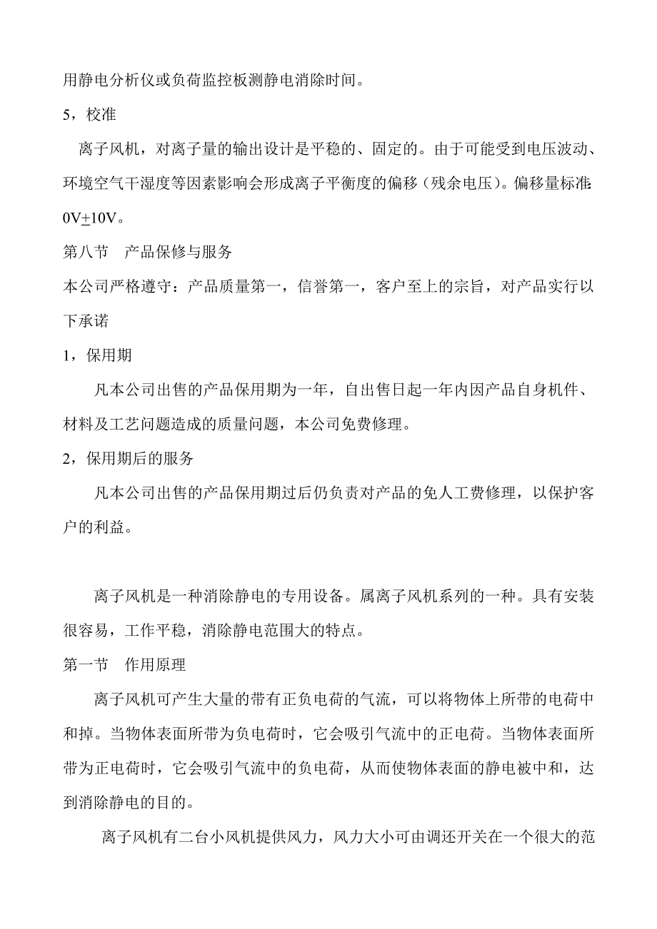 离子风机系列说明书使用操作与维护保养_第4页