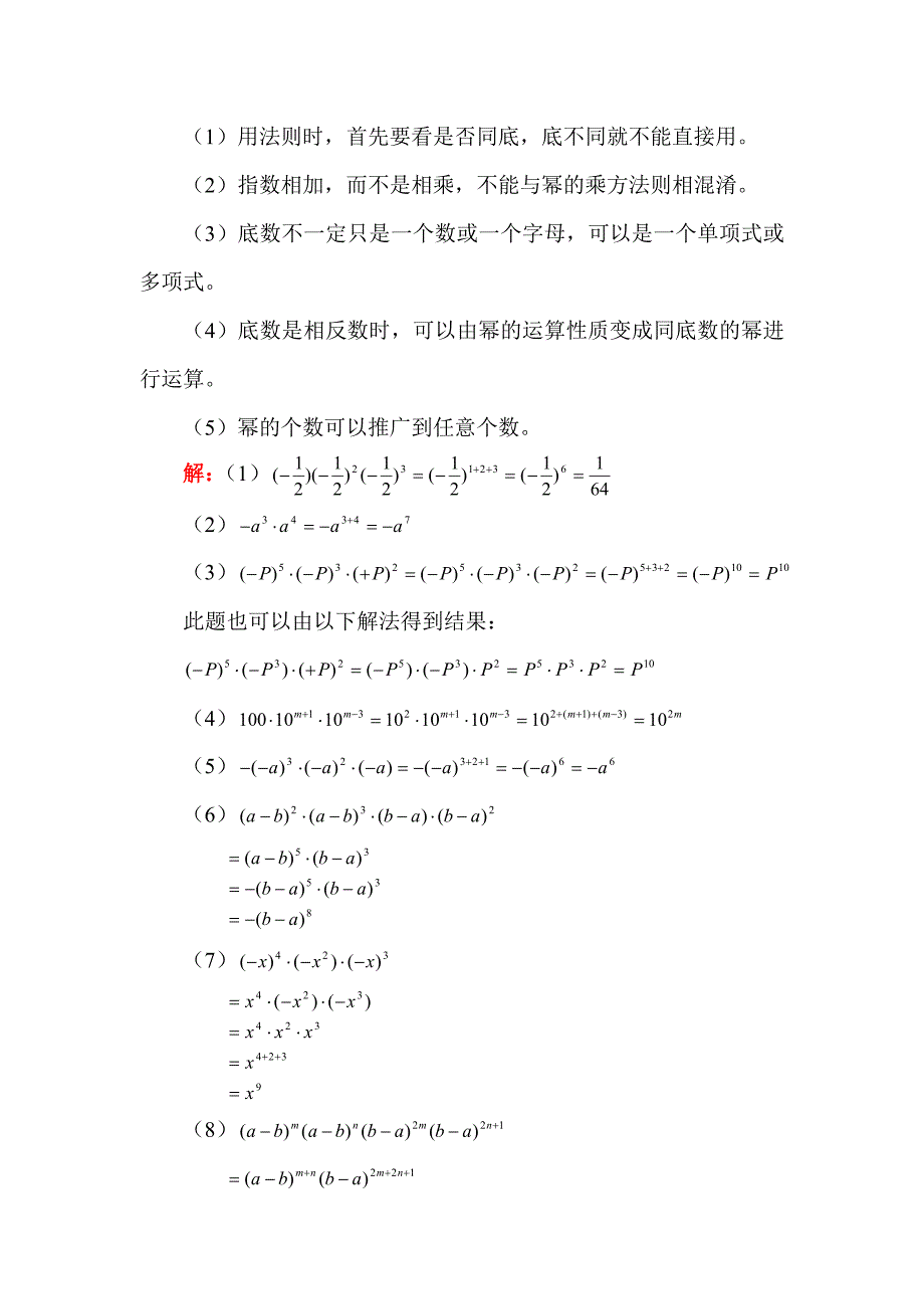 同底数幂的乘法教学设计_第3页