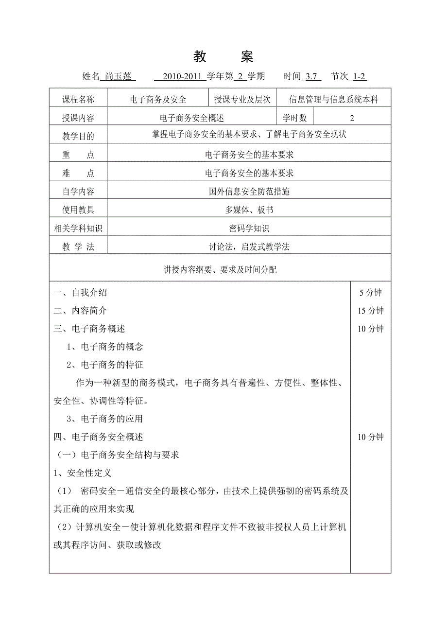电子商务及安全教案chp1-chp3_第1页