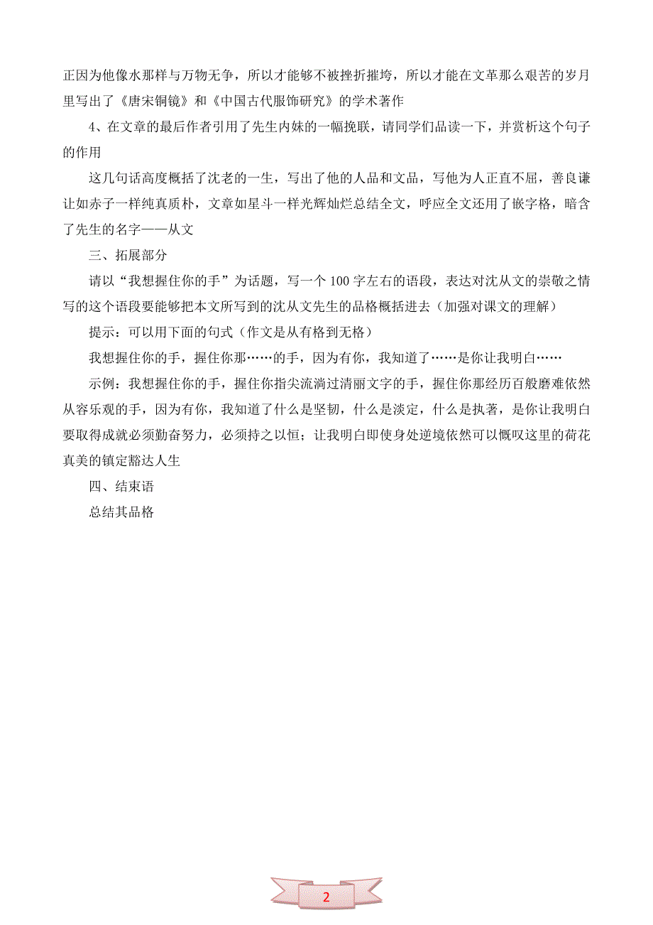 中学语文：《告别沈从文》教案_第2页