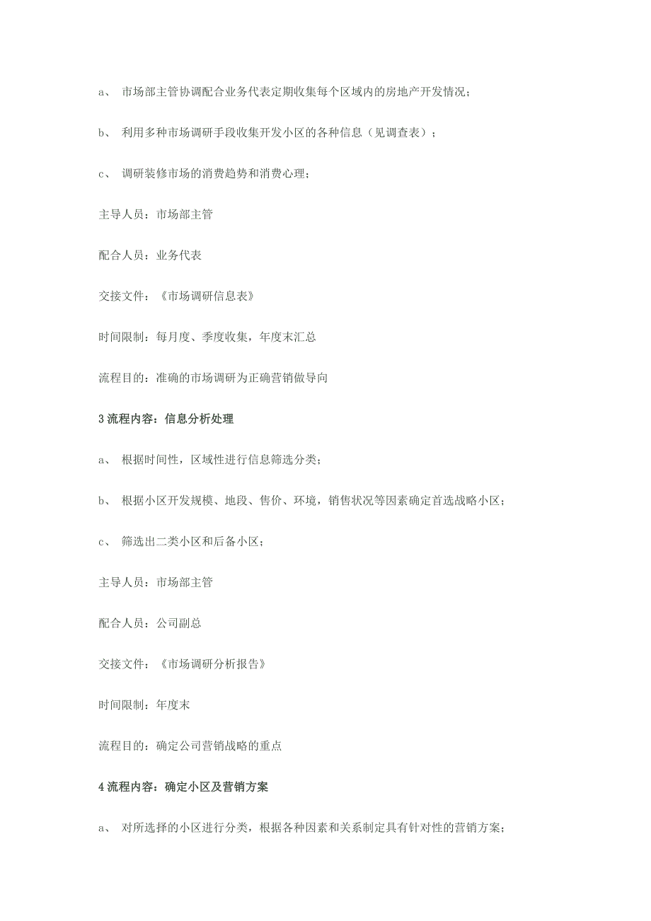 装饰公司工作流程标准_第2页