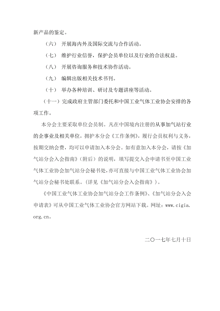 中国工业气体工业协会加气站分会_第2页