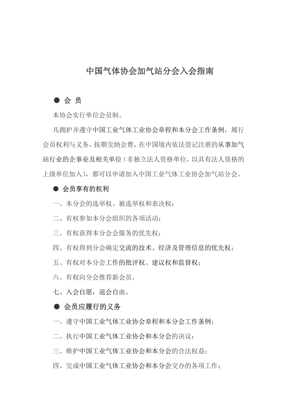 中国工业气体工业协会加气站分会_第3页