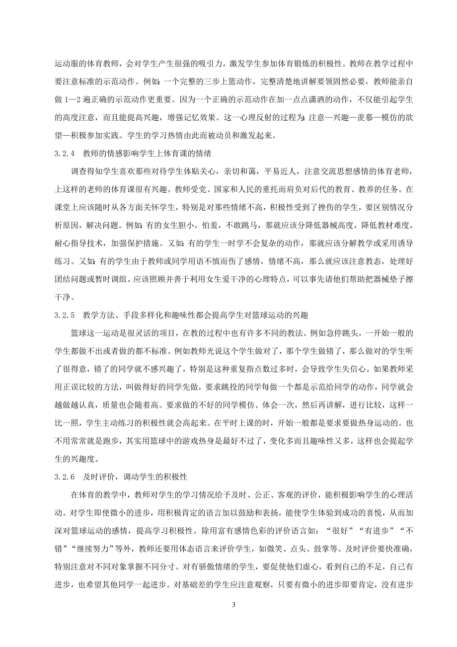 对中学生参加篮球运动动机的研究_第3页