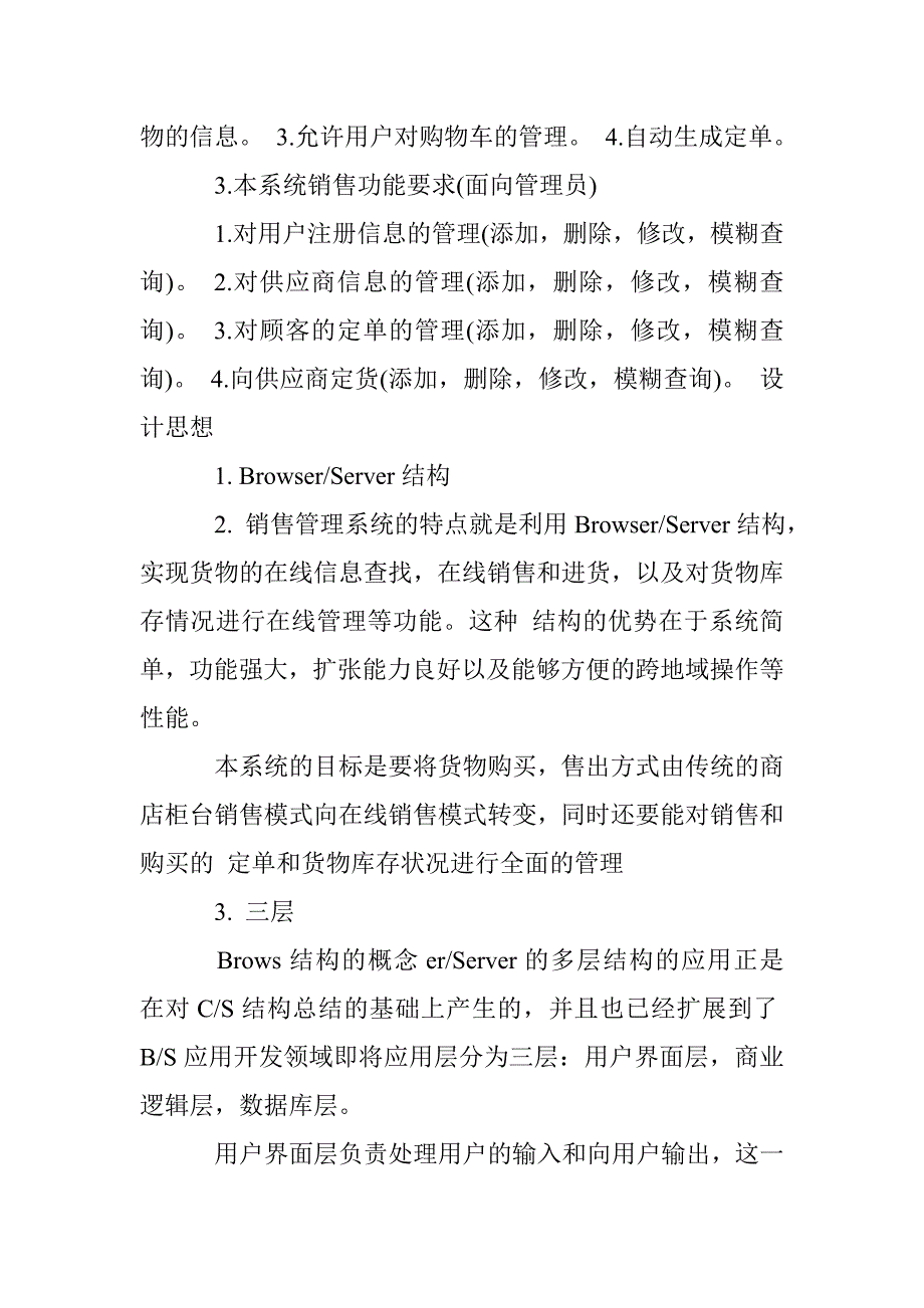 软件工程开发app论文开题报告 _第3页