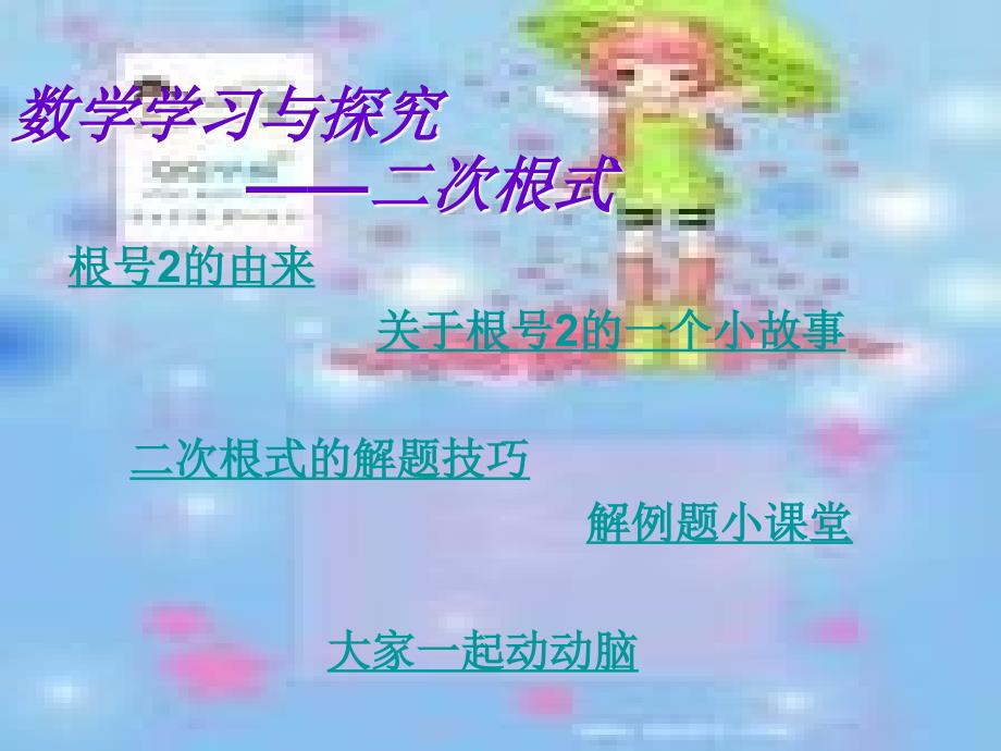 数学探究1 根号2的由来ppt_第1页