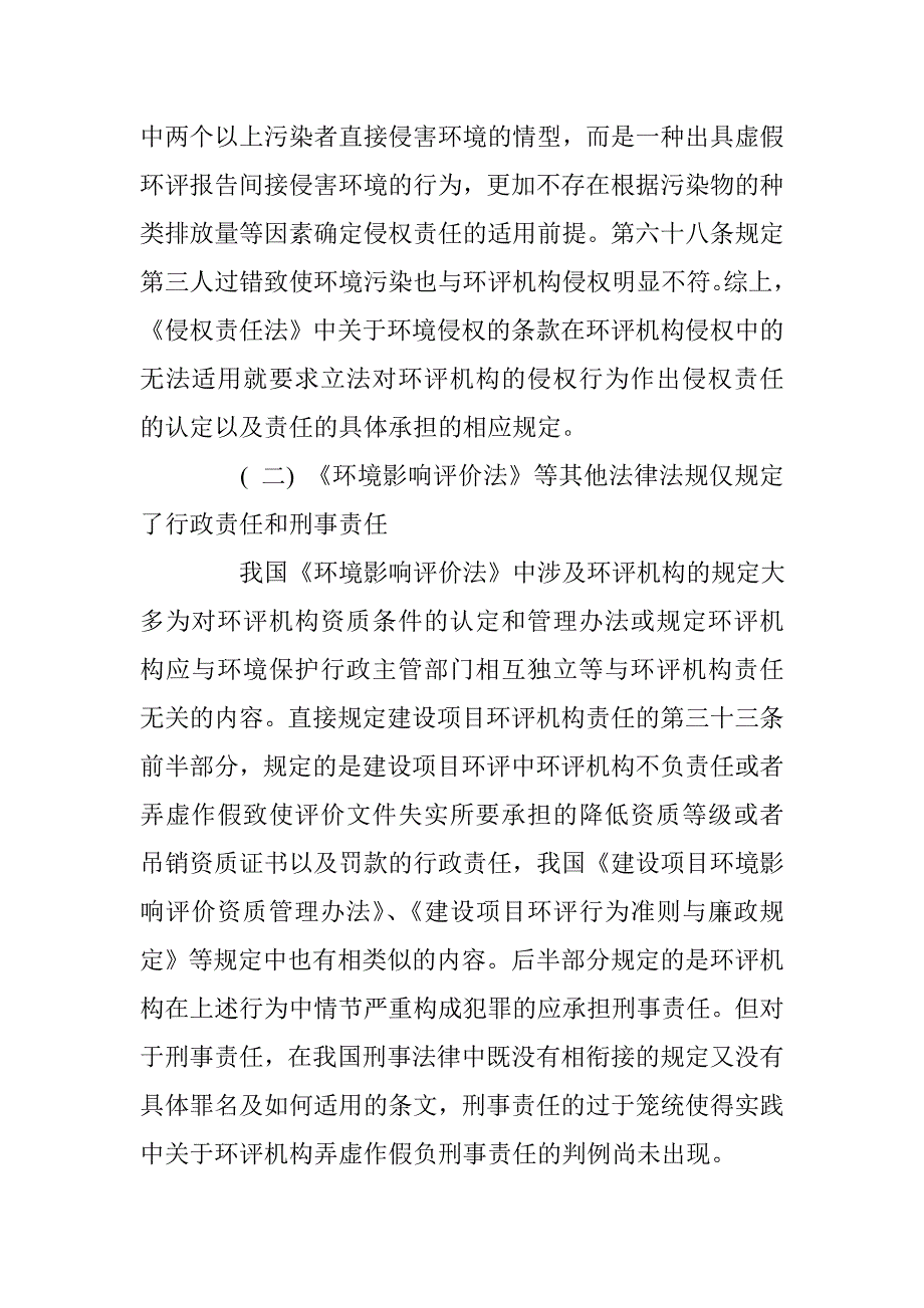 环评机构侵权相关条文的目的解释及文义解释探讨 _第2页