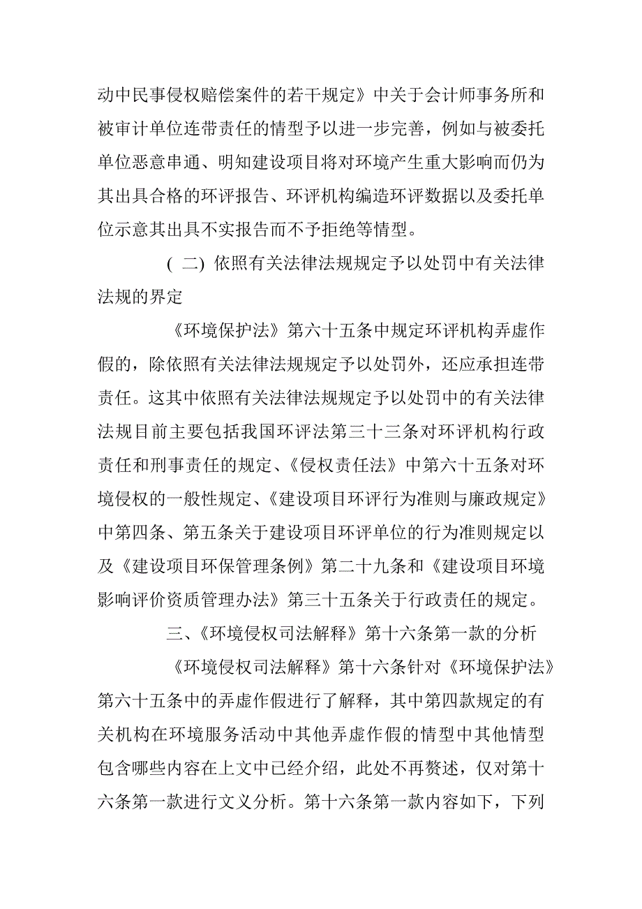 环评机构侵权相关条文的目的解释及文义解释探讨 _第4页