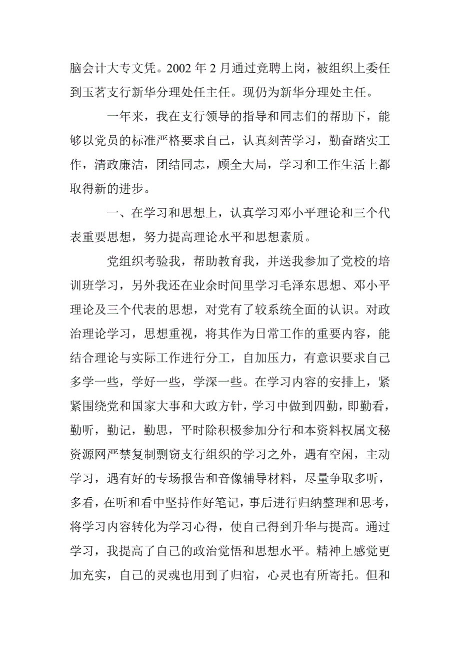 银行党员工作总结报告范文 _第4页