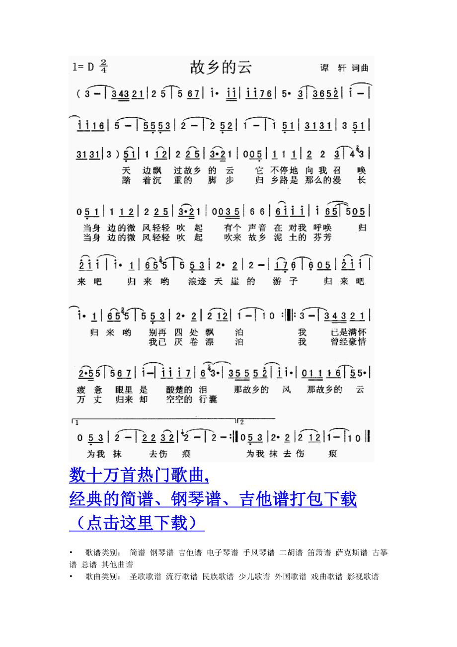 故乡的云-简谱_第1页