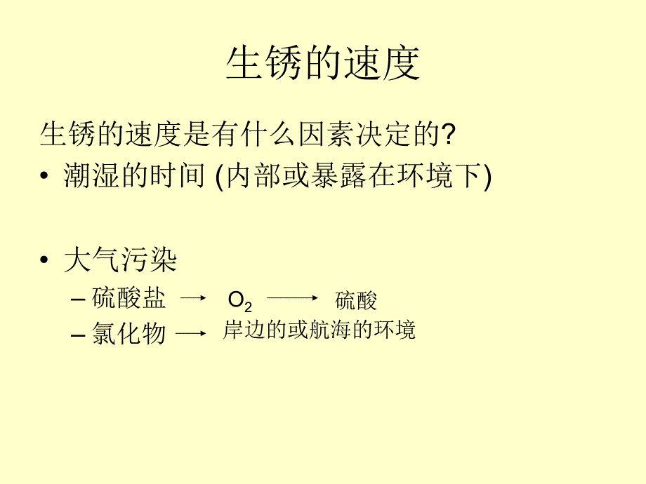 建筑架构的防锈_第4页