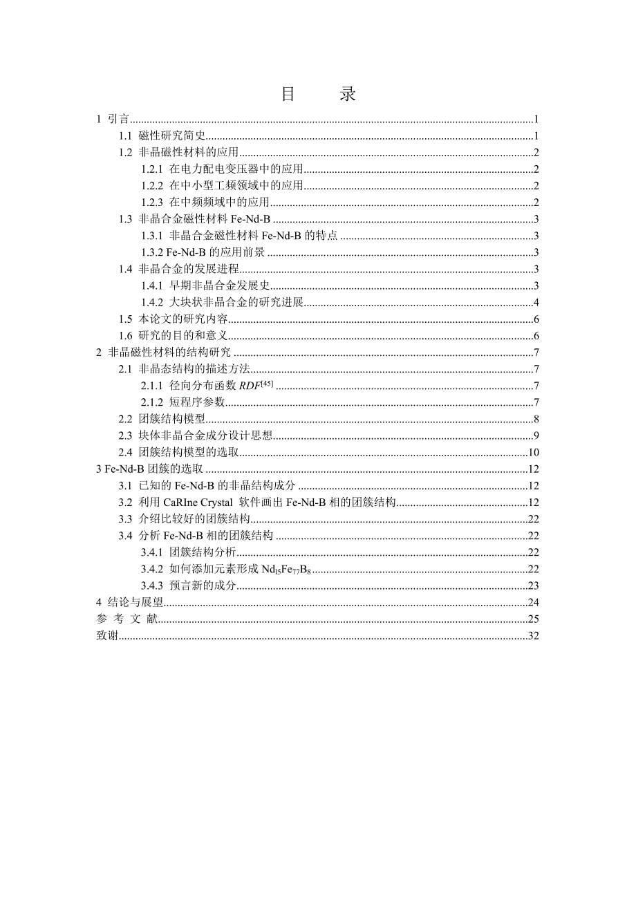 非晶磁性材料的设计_第5页