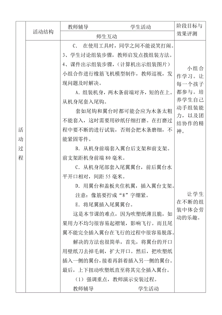 金鹰橡筋动力模型飞机教学设计思路_第3页