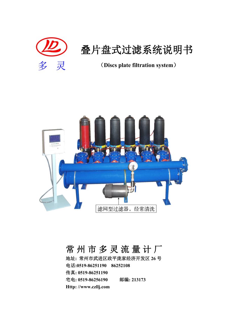 叠片盘式过滤系统说明书_第1页