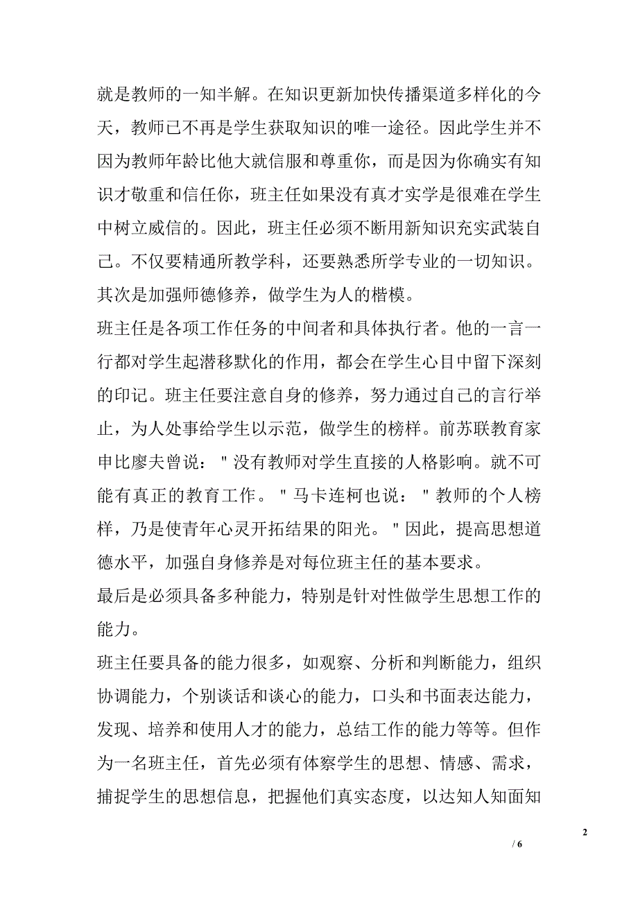 2012—2013学年第一学期班主任工作总结_第2页