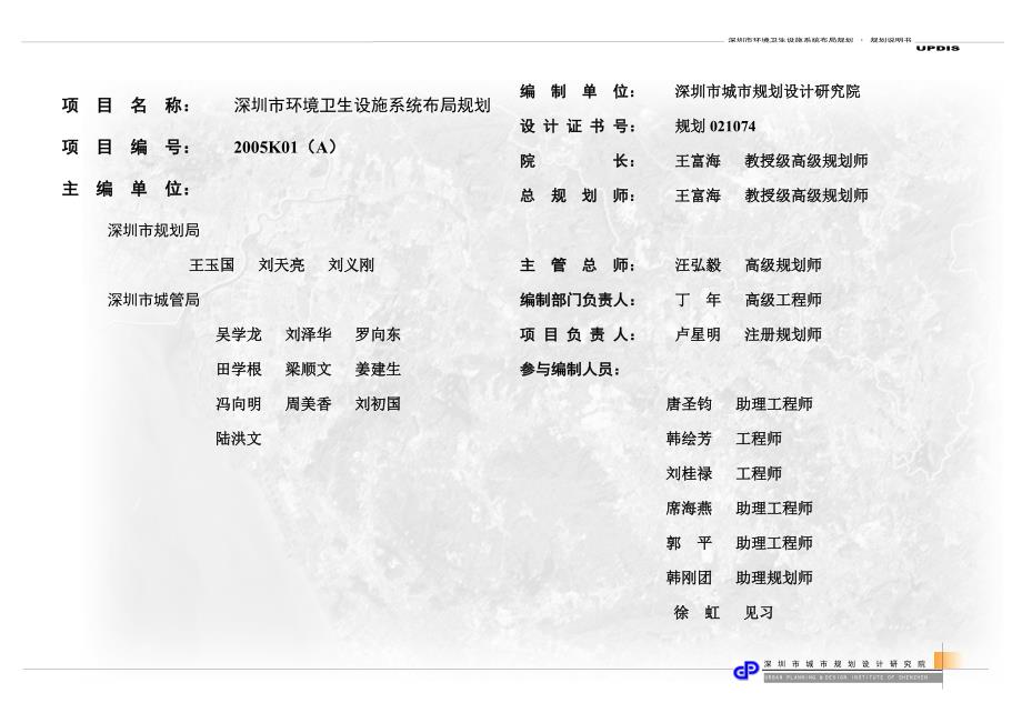 深圳市环卫设施系统布局规划_第1页