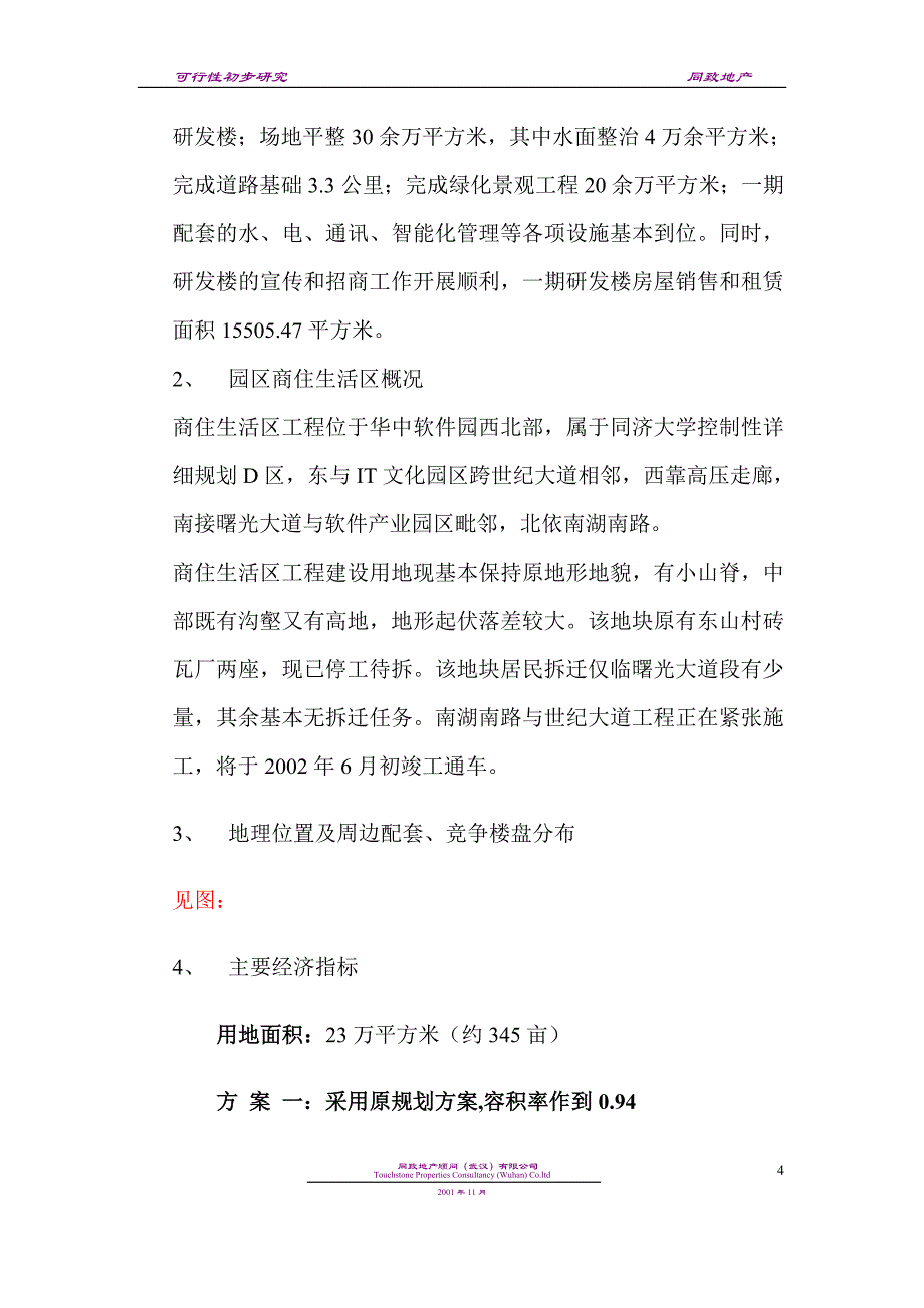 福田可行性研究报告_第4页