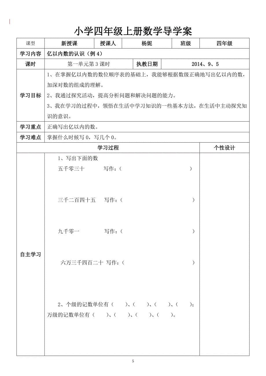 人教版小学数学四年级上册数学导学案　全册_第5页