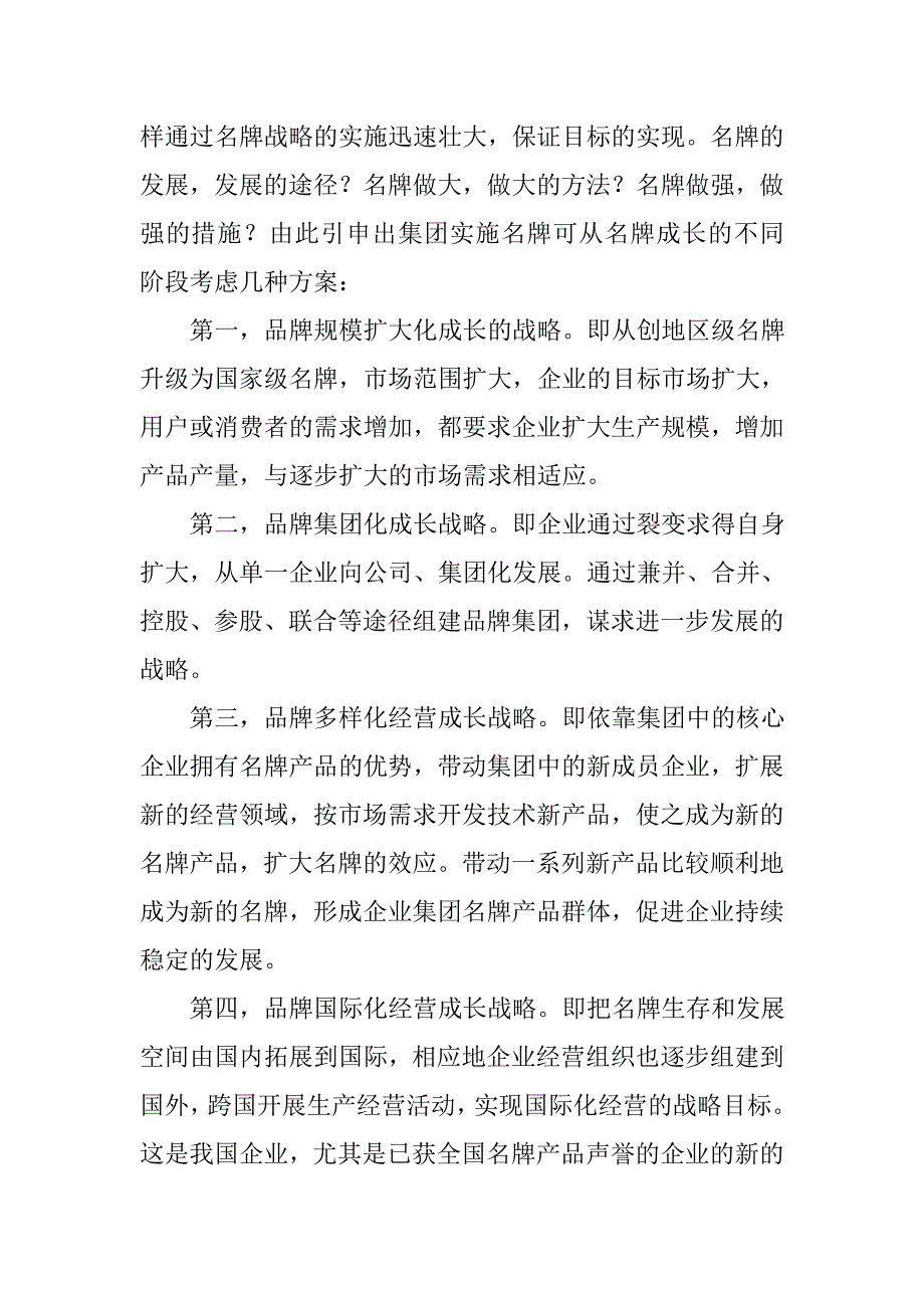 管理中的营销战略 _第4页