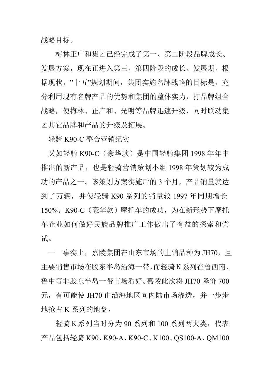 管理中的营销战略 _第5页