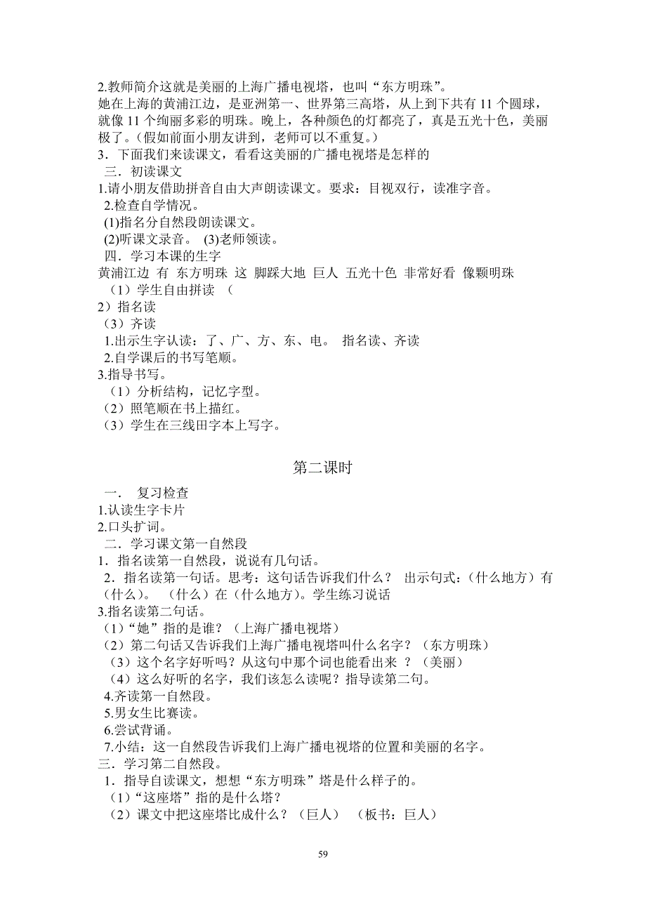 苏教版小学一年级语文上册教案全册_第1页