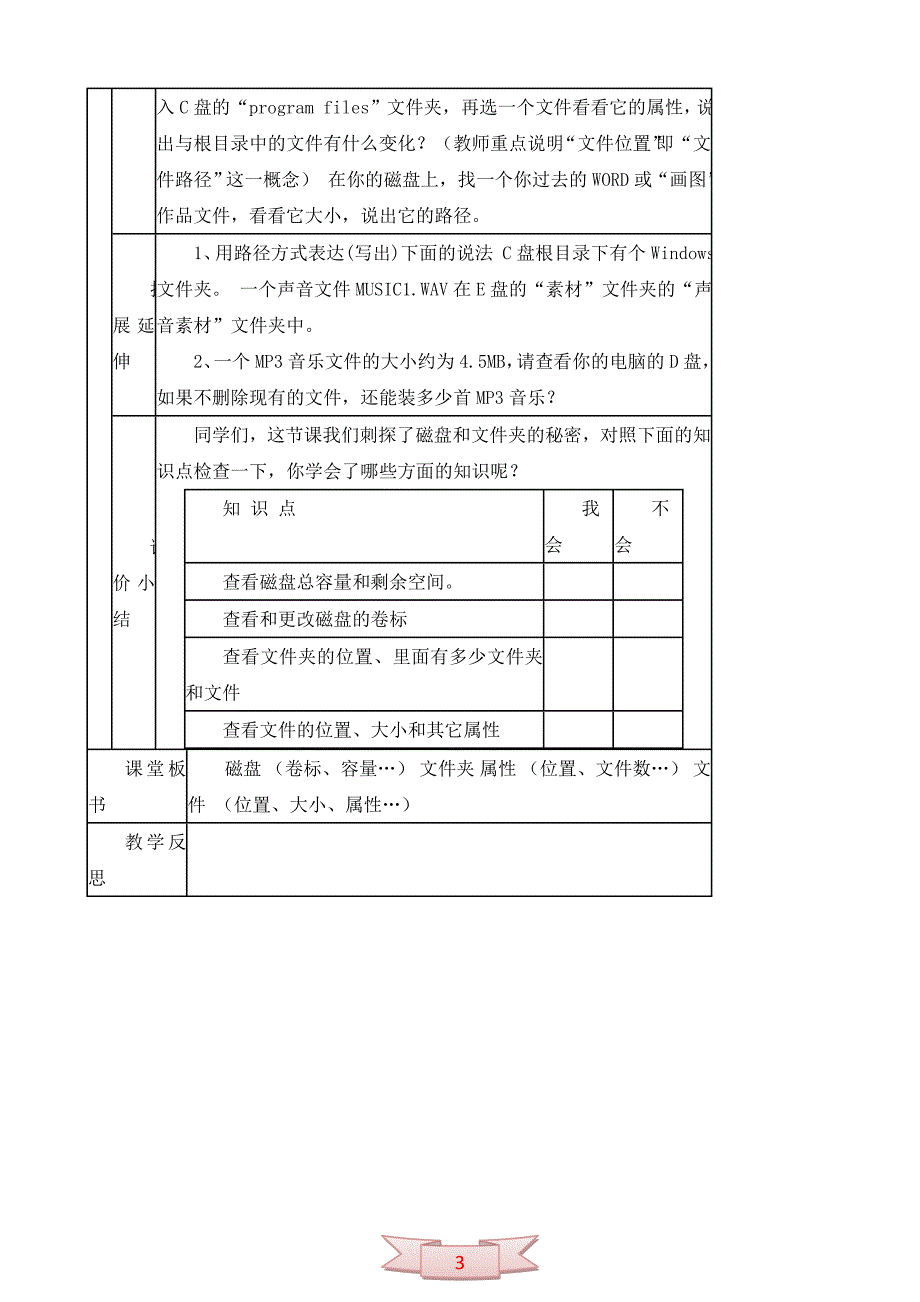 六年级上册信息技术《刺探磁盘和文件夹的秘密》教学设计_第3页