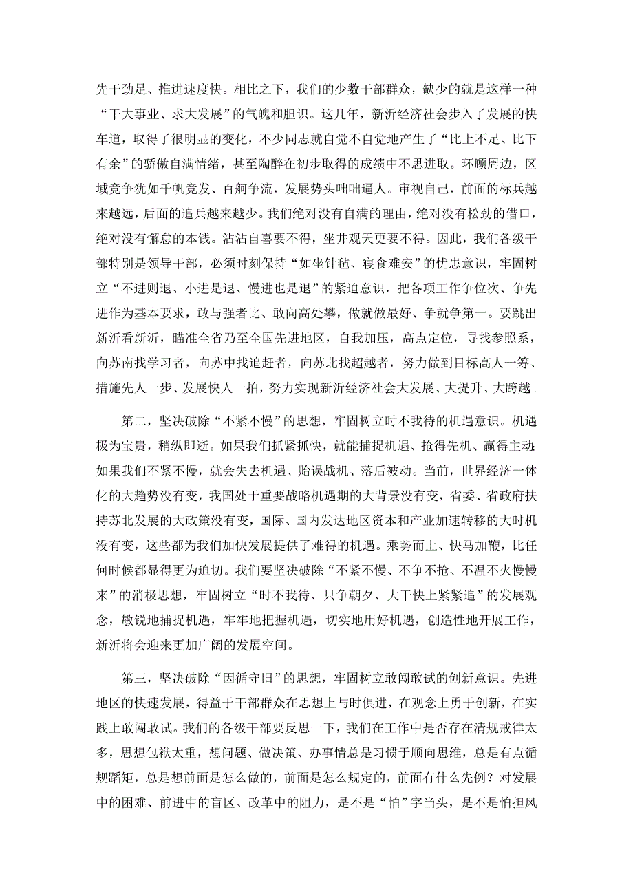 “兴思想解放之风、走科学发展之路”大讨论活动动员大会上的讲话_第3页