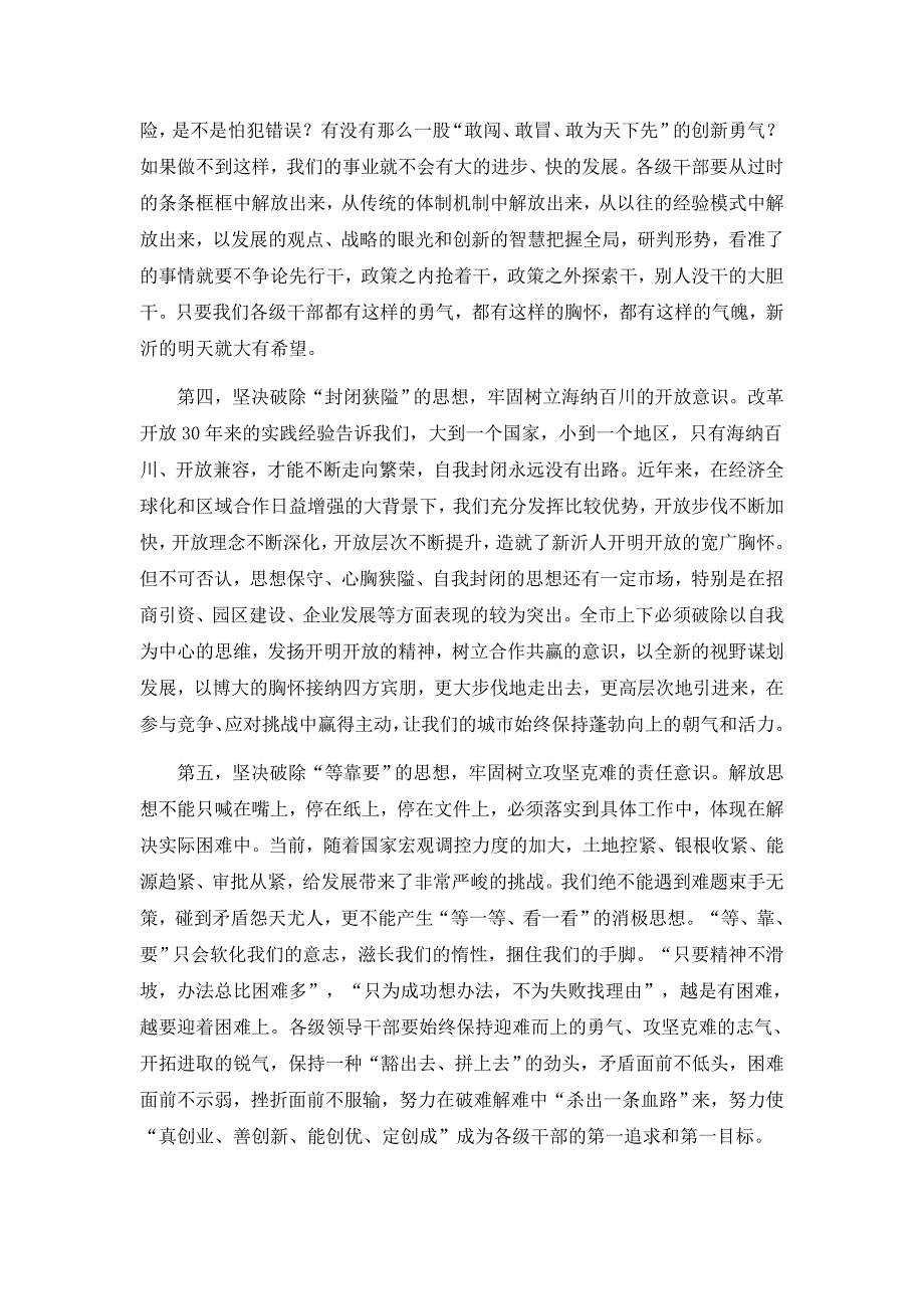 “兴思想解放之风、走科学发展之路”大讨论活动动员大会上的讲话_第4页