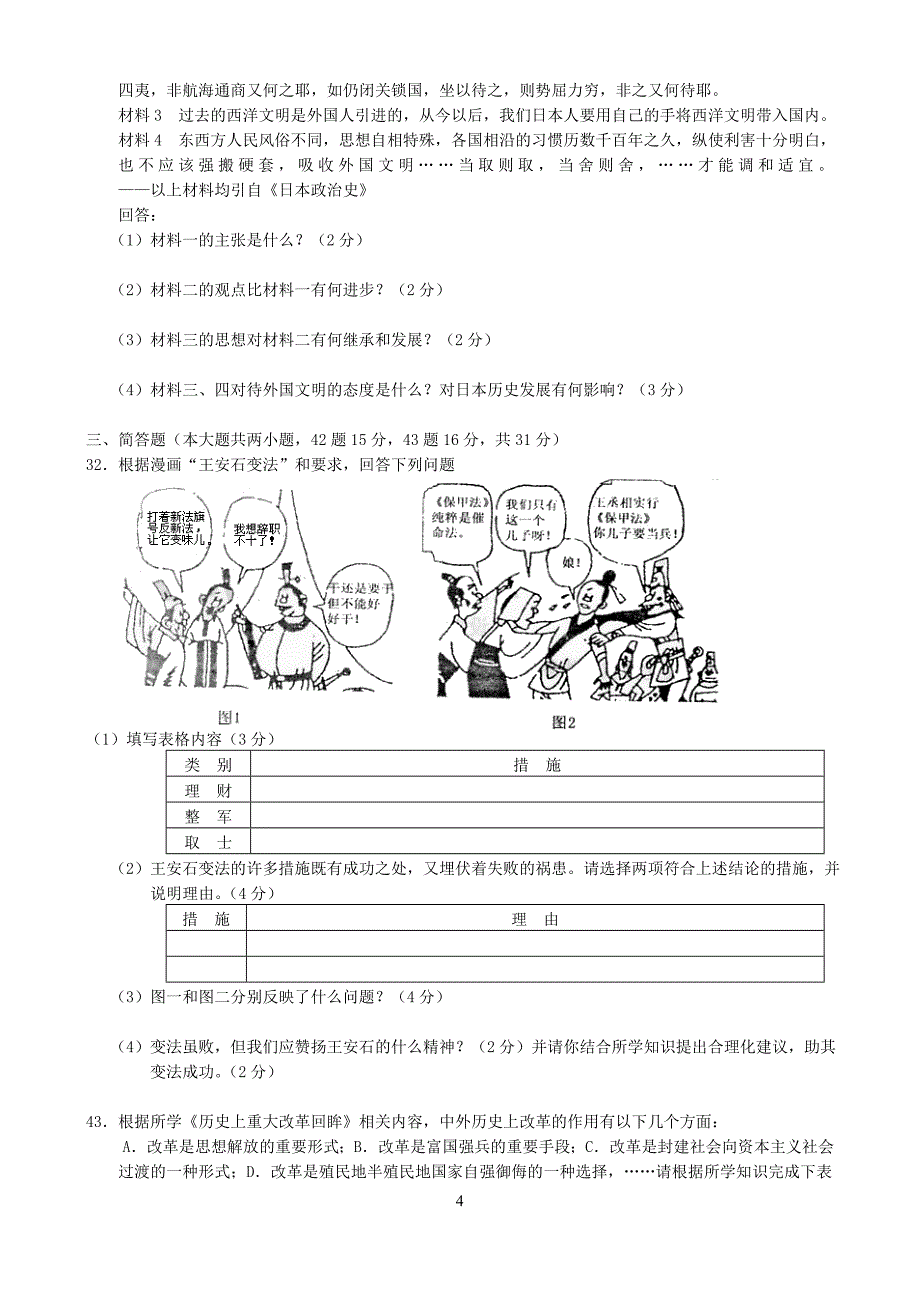 人民版高二历史期中考试卷_第4页