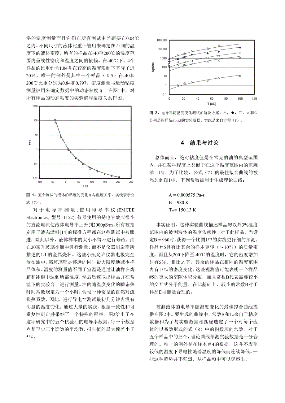 温度对液体电介质电导率的影响_第3页