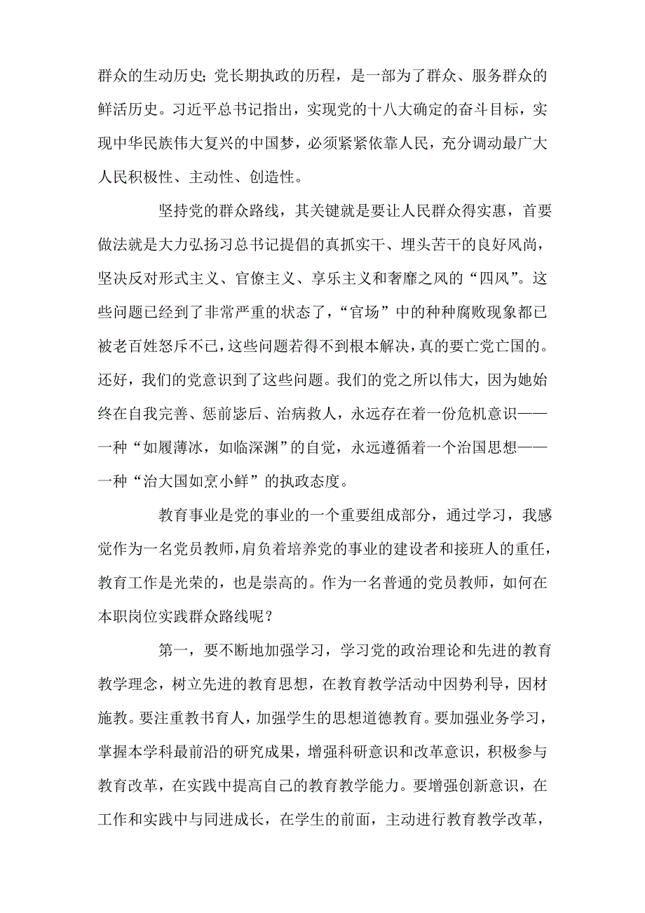 我的“党的群众路线教育实践活动”学习体会_第2页