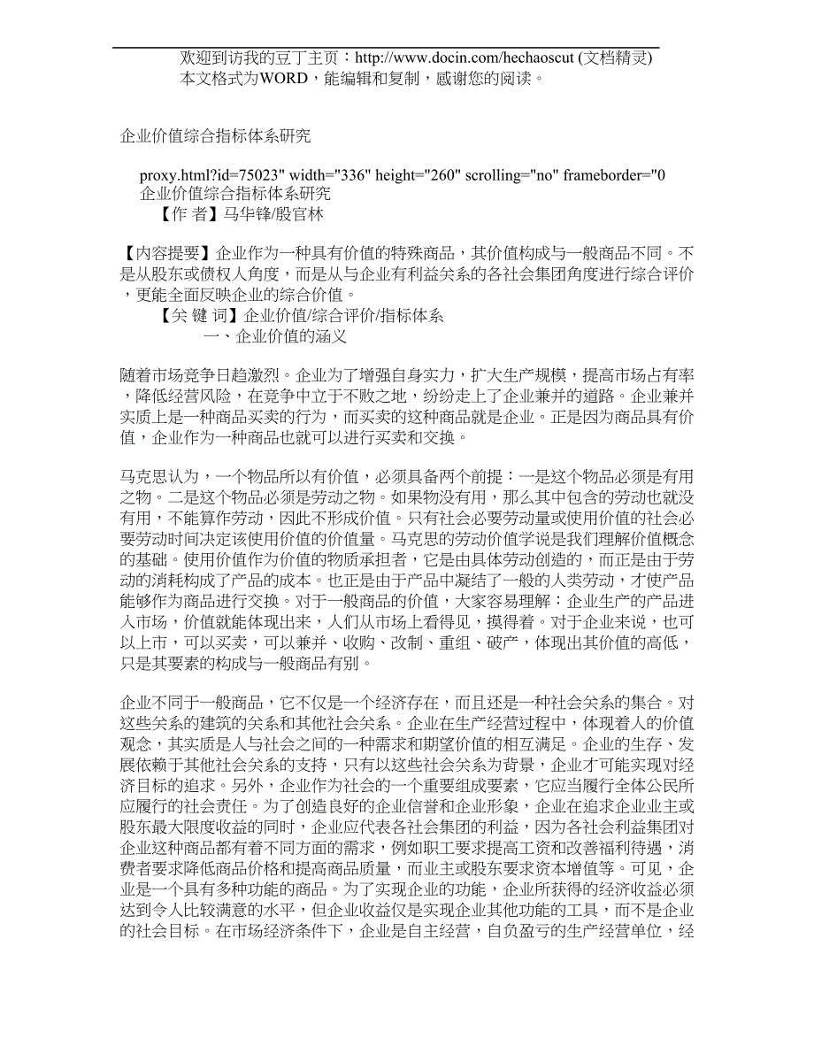 企业价值综合指标体系研究_第1页