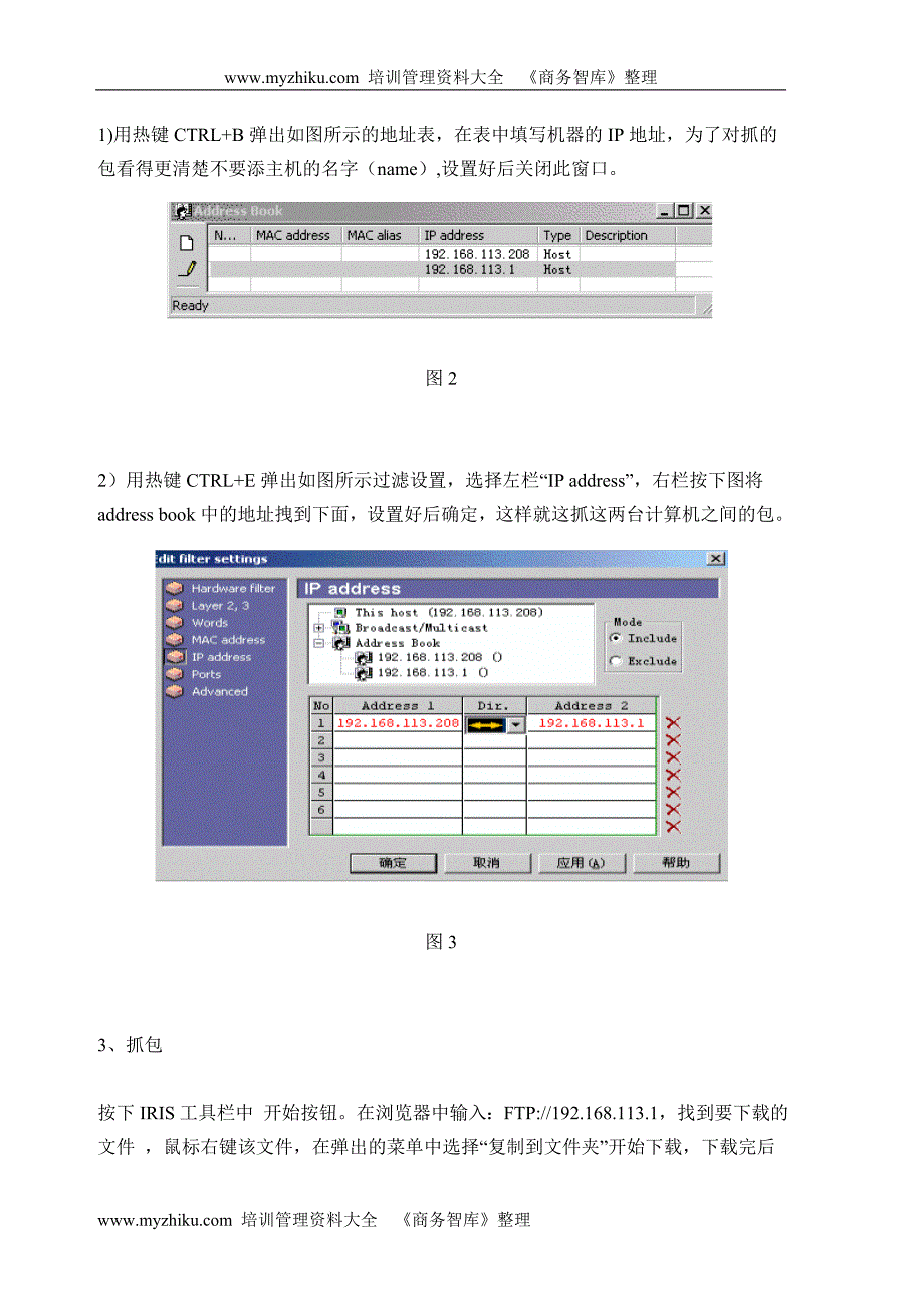 用协议分析工具学习TCPIP_第3页