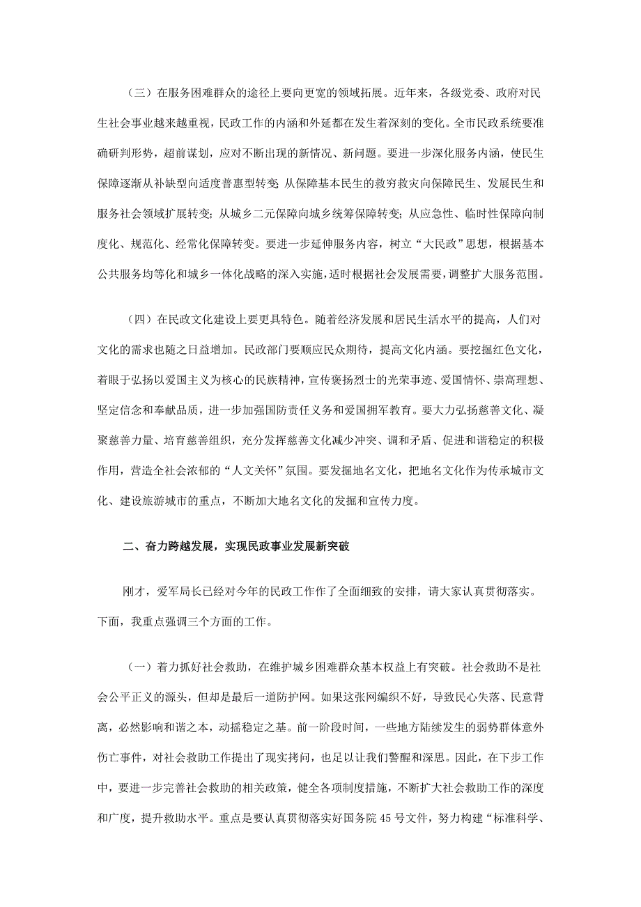 副市长在民政工作上的讲话_第3页