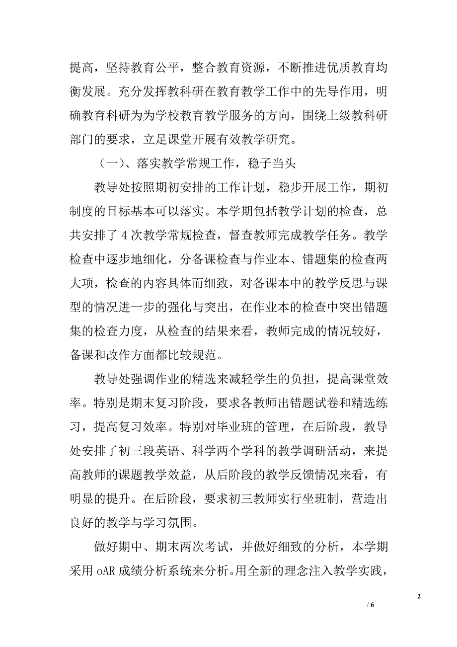 简单做人，勤奋做事 ——中学副校长述职报告_第2页